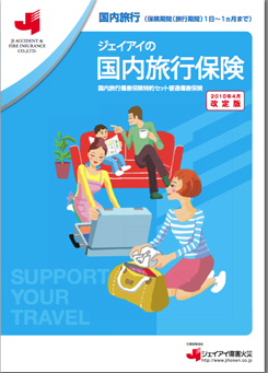 宮崎　サーフィン　国内旅行保険