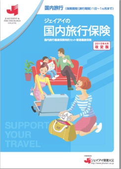 宮崎　サーフィン　国内旅行保険