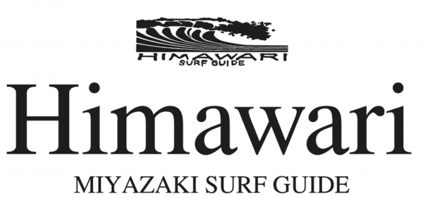 宮崎サーフガイド ひまわり